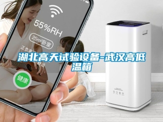 常見問題湖北高天試驗(yàn)設(shè)備-武漢高低溫箱