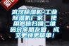 武漢除濕機(jī)-工業(yè)除濕機(jī)廠家  使用微信掃描二維碼分享朋友圈，成交更快更簡(jiǎn)單！