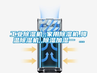 常見問題工業除濕機,,家用除濕機,降溫除濕機,,除濕加濕一 ...