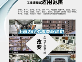 知識百科上海為什么需要除濕機