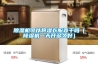 除濕機可以將濕衣服弄干嗎（除濕機一天開多久好）