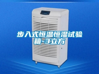 知識(shí)百科步入式恒溫恒濕試驗(yàn)箱-3立方