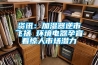 資訊：加濕器逆市飛揚(yáng) 環(huán)境電器孕育著驚人市場(chǎng)潛力