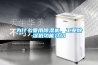 為什么要用除濕機，工業除濕機功能介紹
