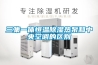 三集一體恒溫除濕熱泵和中央空調(diào)的區(qū)別