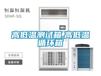 常見問題高低溫測試箱,高低溫循環(huán)箱
