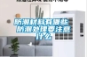防潮材料有哪些 防潮處理要注意什么