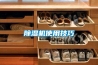 除濕機(jī)使用技巧