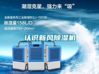 常見問題認識新風除濕機