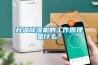 升溫除濕機的工作原理是什么？