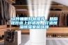 10件睡眠好物推薦，助你提升床上舒適度，打造恒溫恒濕家居環境