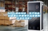 為什么精密器材、醫(yī)療物品、科研單位的重要樣品需要用恒溫恒濕柜？