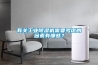 有關(guān)工業(yè)除濕機(jī)需要考慮的因素有哪些？