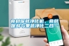 食材保鮮凈化機(jī)，食材保鮮與果蔬凈化二合一