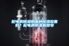 配電房除濕用哪種除濕設備好？配電房除濕機型號