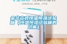 金華立式恒溫恒濕試驗箱（恒溫恒濕試驗箱的功能）