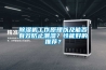 除濕機工作原理以及能否有效防止潮濕？性能好的推薦？