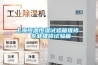 上海恒溫恒濕試驗箱維修  專業維修試驗箱