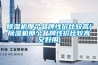 除濕機那個品牌性價比較高(除濕機那個品牌性價比較高又好用)