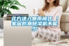 北方進入暴雨模式 ！家居防潮除濕機不能少