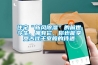 住宅“新風除濕”的前世今生，擁有它，你也能享受古代王室般的待遇