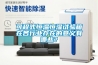 可程式恒溫恒濕試驗箱在各行業存在的意義有哪些？