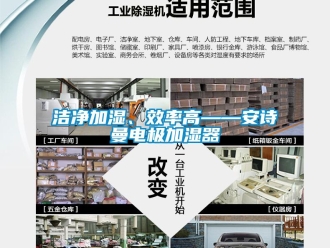 企業新聞潔凈加濕、效率高——安詩曼電極加濕器