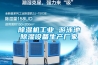 除濕機工業 游泳池除濕設備生產廠家