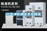 空氣凈化器該怎么挑選？