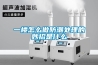 一樓怎么做防潮處理的妙招是什么