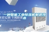 一種智能工業(yè)除濕機(jī)制造技術(shù)
