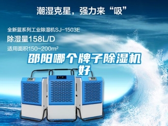 行業新聞邵陽哪個牌子除濕機好