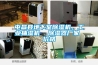 屯昌縣地下室除濕機，工業抽濕機  除濕器廠家 價格