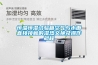恒溫恒濕試驗箱空氣與水面直接接觸的濕熱交換及操作規(guī)程