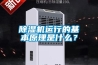 除濕機運行的基本原理是什么？