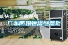 廣東防爆恒溫恒濕柜