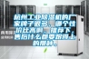 杭州工業除濕機的廠家牌子很多，哪個性價比高啊，推薦下，售后什么都要跟得上的那種。