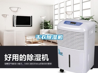 企業(yè)新聞干衣除濕機