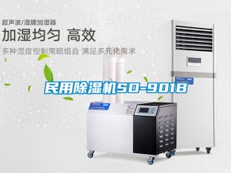 行業新聞民用除濕機SD-901B