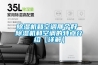 除濕機(jī)和空調(diào)那個(gè)好 除濕機(jī)和空調(diào)的特點(diǎn)介紹【詳解】