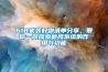 618家裝好物清單分享，帶你一同探索新風系統的作用與功能