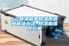 LG除濕機不除濕原因和解決辦法_除濕機維修價格