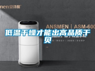 企業新聞低溫干燥才能出高品質干貝