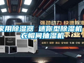 常見問題家用除濕器 迷你型除濕機 衣帽間抽濕機