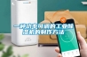 一種功率可調的工業除濕機的制作方法