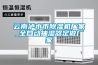 云南瀘水市除濕機(jī)廠家_全自動抽濕器定做廠家