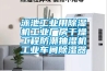 泳池工業用除濕機工業廠房干燥工程防潮抽濕機工業車間除濕器