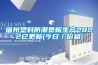 宿州塑料防潮墊板生產2022已更新(今日／價格)
