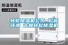 轉輪除濕機公司 松越環境 吉林轉輪除濕機