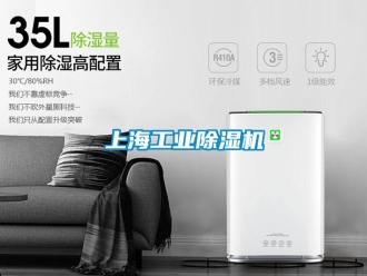 常見問題上海工業(yè)除濕機